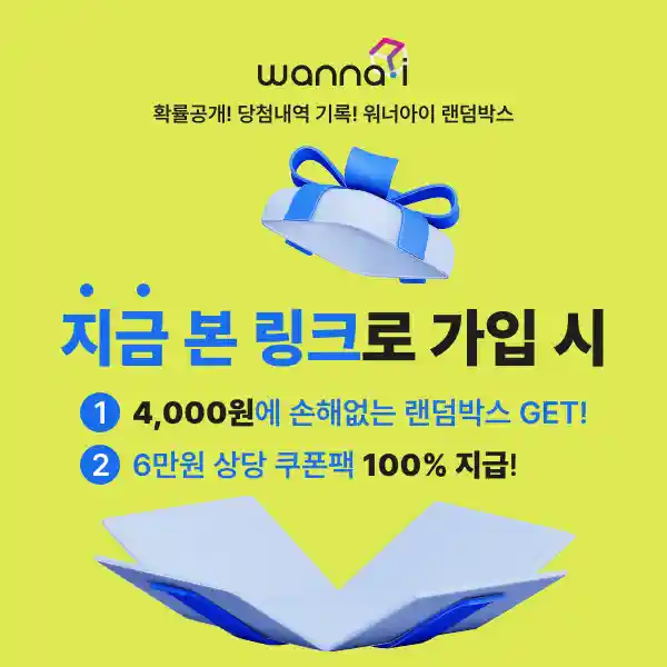 앱테크 원조 워너아이, 네이버페이부터 명품까지! 1 위너아이1