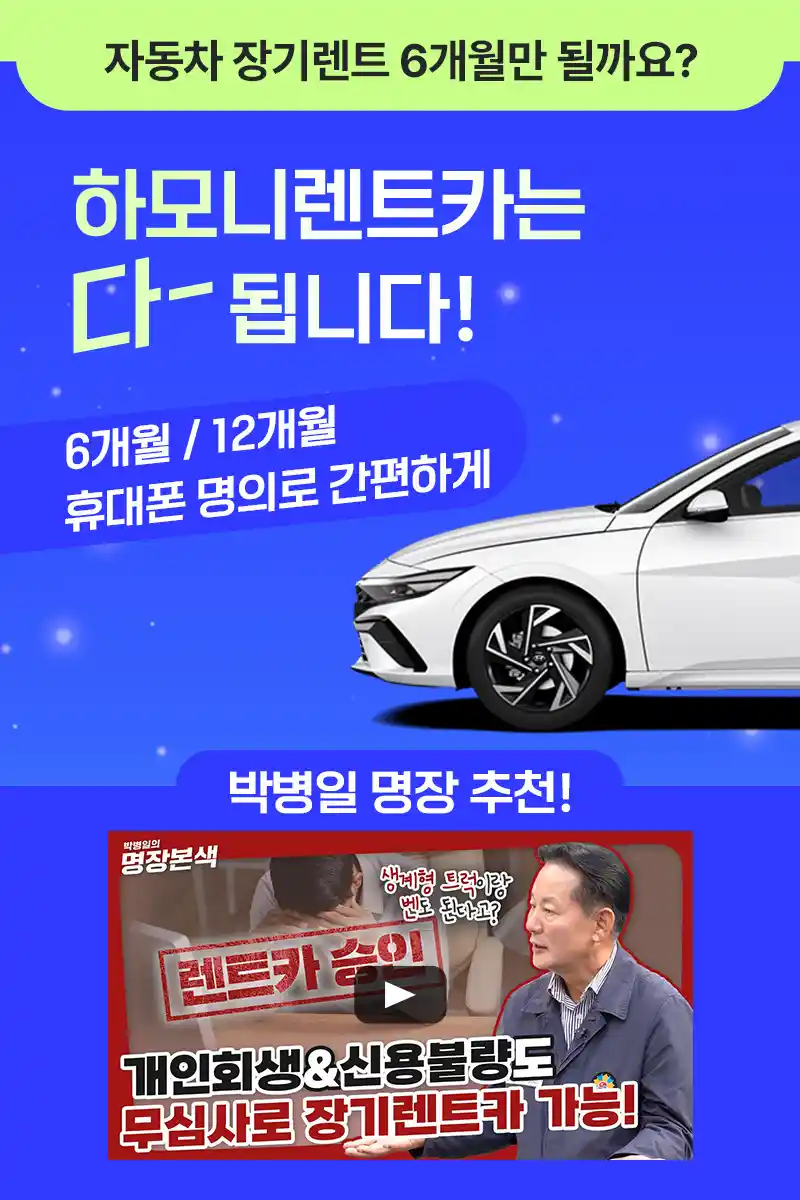 6개월렌트가 왜 필요할까? 1 하모니렌트카2