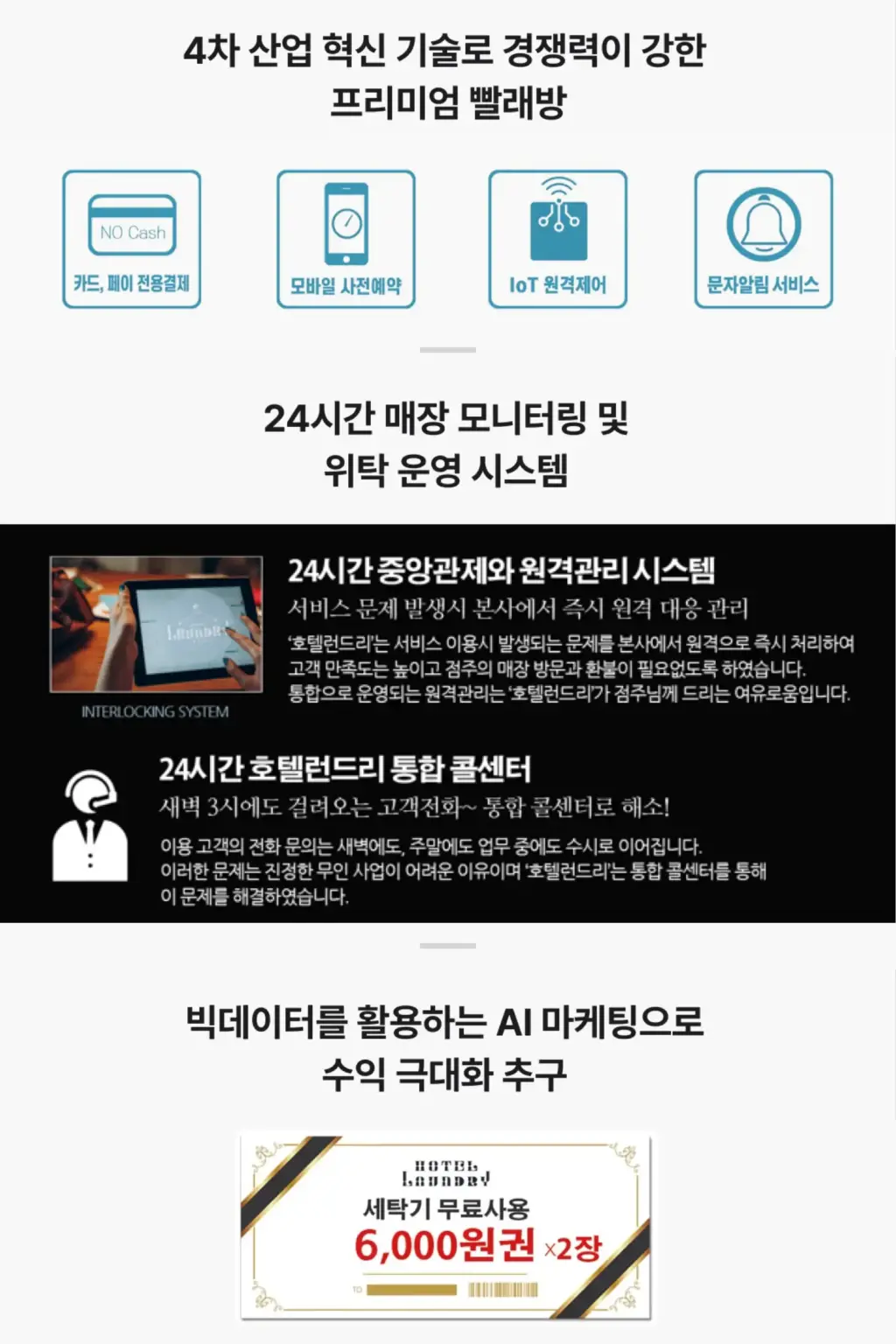 호텔런드리 프랜차이즈창업으로 4차 산업 시대 수익 극대화! 프리미엄 빨래방을 알아보자 2 호텔런드리1