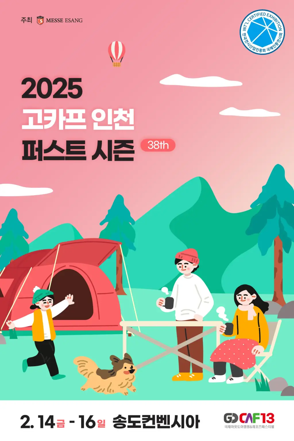 2025 고카프 인천 퍼스트시즌, 놓치면 손해? 캠핑전시회 꿀팁 총정리! 1 2025 고카프 인천 퍼스트 시즌1