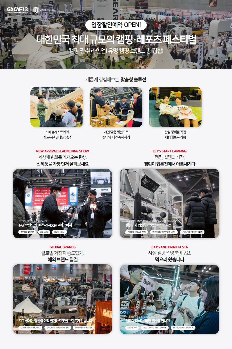 2025 고카프 인천 퍼스트시즌, 놓치면 손해? 캠핑전시회 꿀팁 총정리! 2 2025 고카프 인천 퍼스트 시즌3 1