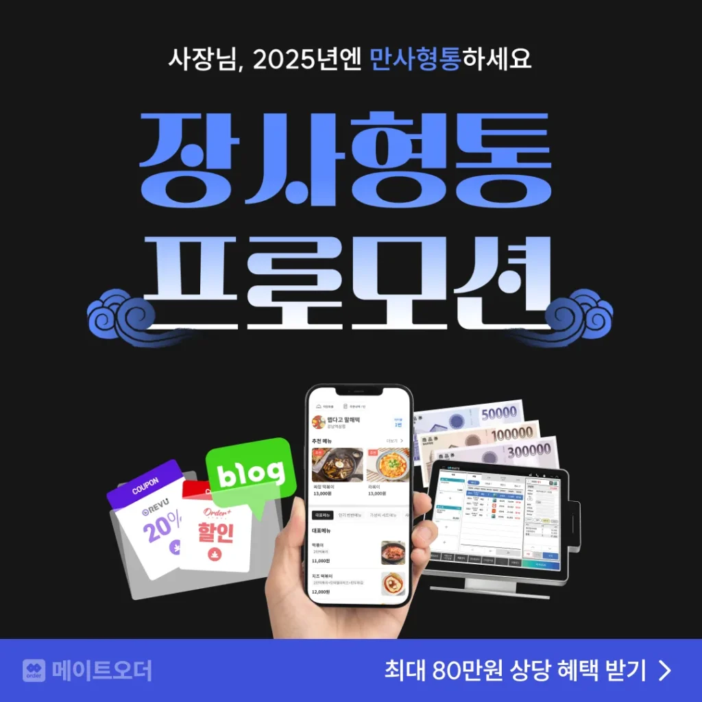 메이트 포스 QR오더 무료 도입 이벤트 안내 1 메이트 포스2
