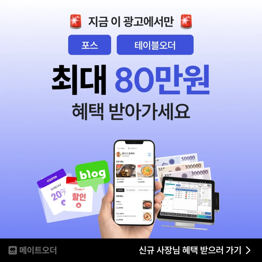 메이트 포스 QR오더 무료 도입 이벤트 안내 2 메이트 포스3