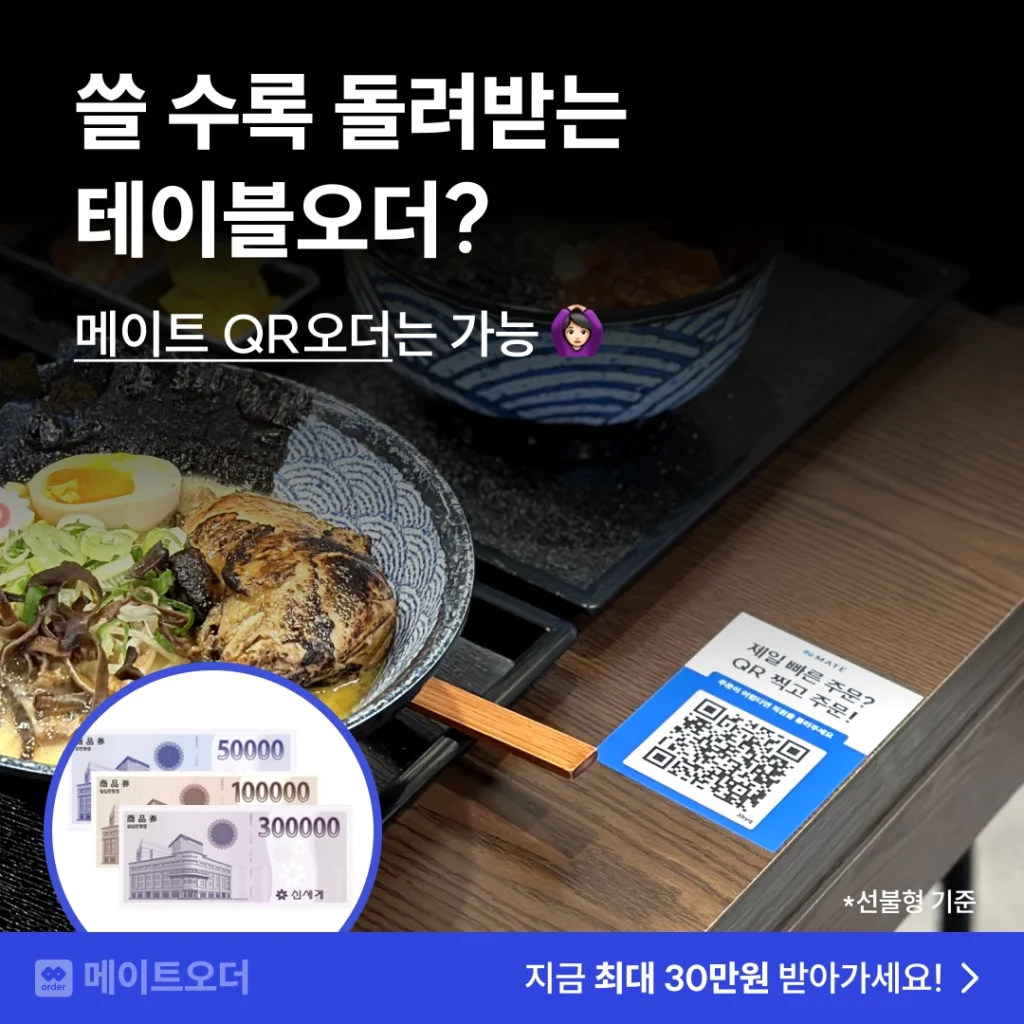 메이트 포스 QR오더 무료 도입 이벤트 안내 5 메이트 포스5