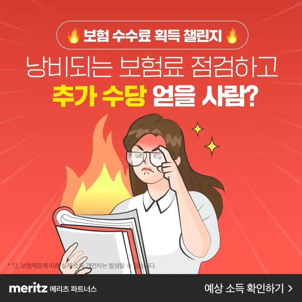 보험 N잡의 모든 것: 메리츠 파트너스로 시작하는 경제적 자유 1 메리츠 파트너스3
