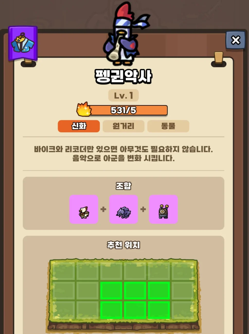 운빨존많겜 펭귄악사 완벽 가이드: 능력, 스킬, 전략적 활용법 1 운빨존많겜 펭귄악사 정보 사진