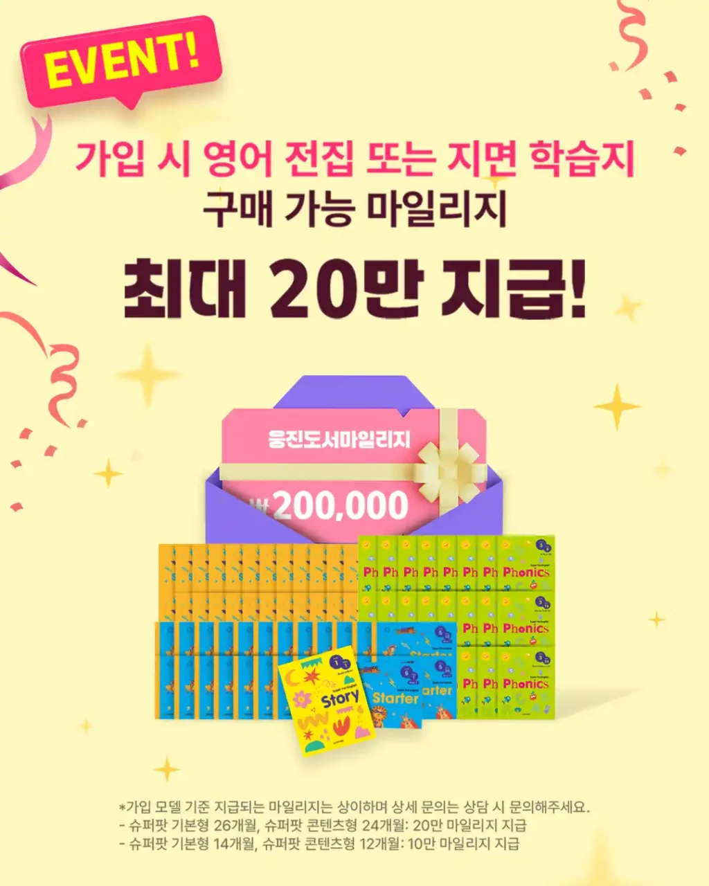 하루 30분 영어교육으로 우리 아이 영어실력 쑥쑥! 슈퍼팟 잉글리시 무료체험 2 슈퍼팟2