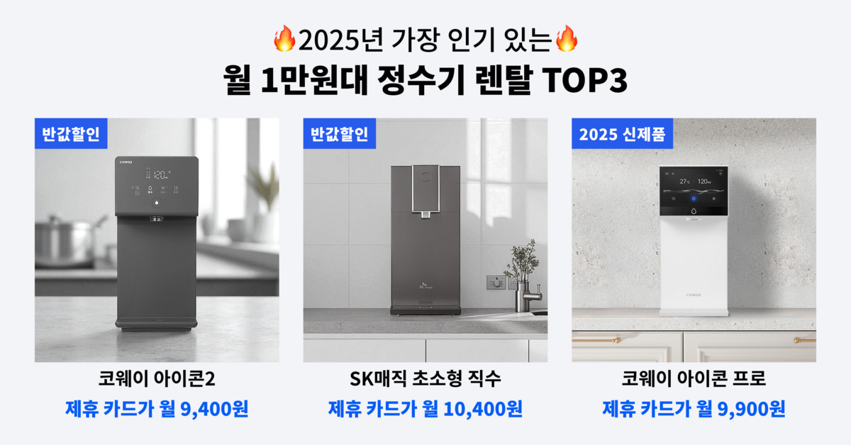 미소 정수기 렌탈 비교|월 요금보다 먼저 볼 조건 1 미소 정수기 렌탈 비교, 월 요금보다 먼저 볼 조건 대표 이미지