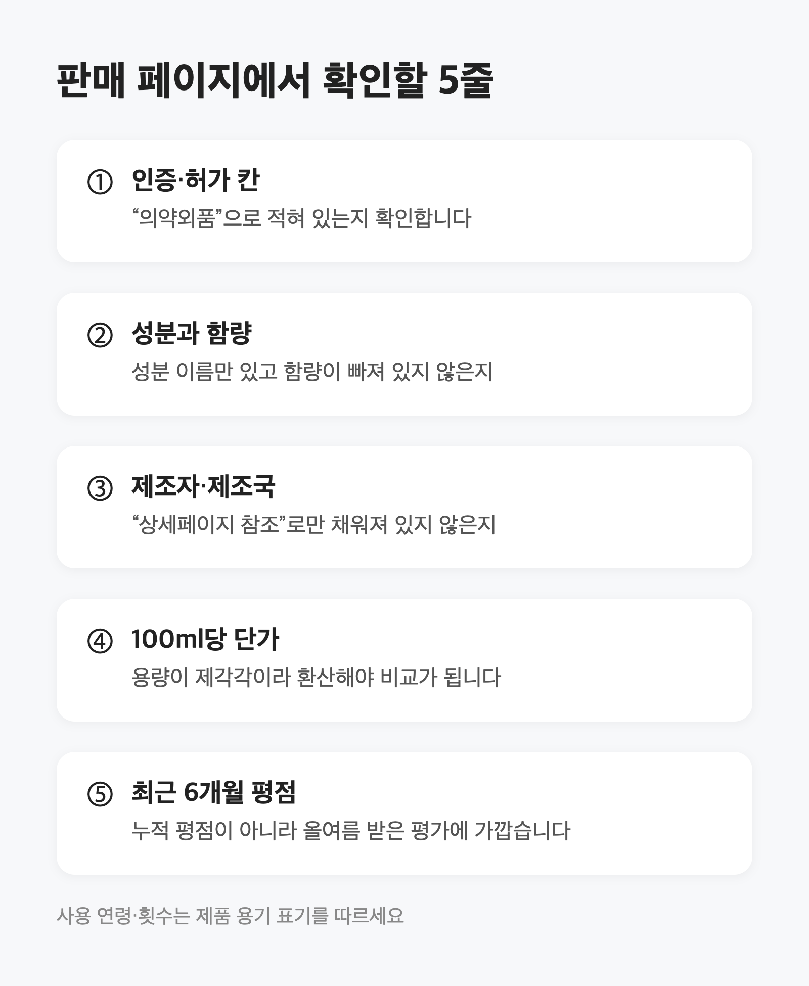모기기피제 살 때 '의약외품' 네 글자부터 보세요|표시사항 5줄 읽는 법 2 모기기피제 살 때 '의약외품' 네 글자부터 보세요|표시사항 5줄 읽는 법