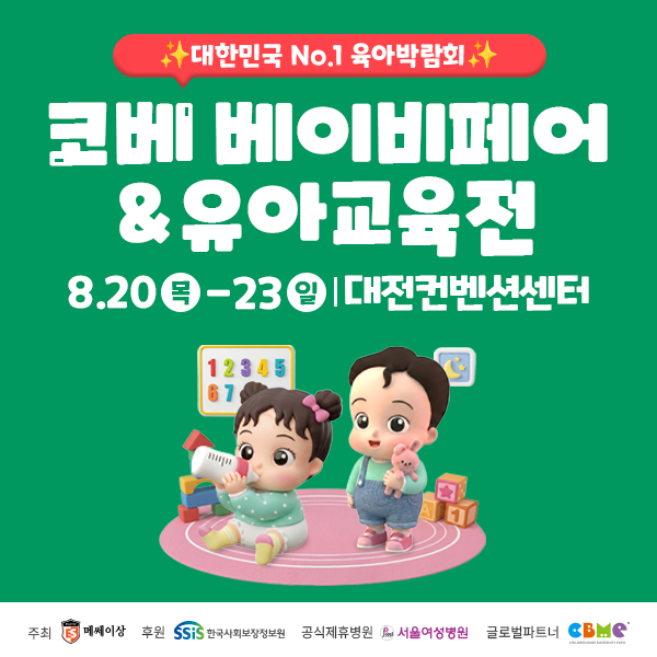 2026 대전 코베 무료입장|베베핀 공연·DCC 주차 정리 2 2026 대전 코베 베이비페어와 주말 베베핀 해피콘서트 무료 공연 안내 이미지