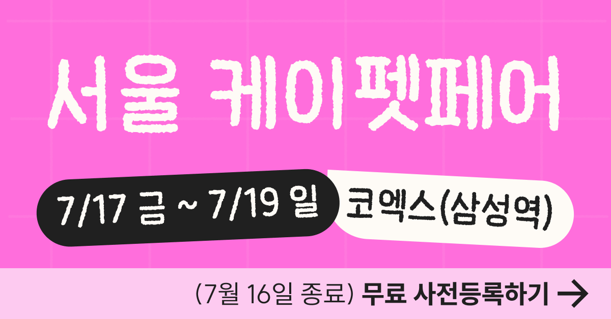 2026 케이펫페어 서울, 코엑스 무료 사전등록 전 확인할 점 1 2026 케이펫페어 서울 무료 사전등록 안내 이미지