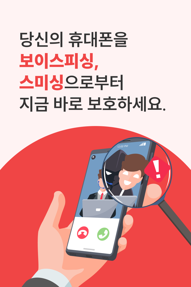 스마트안티피싱|스미싱·보이스피싱 실시간 탐지와 가족 보호 안내 2 스마트안티피싱 스미싱 악성앱 탐지와 가족 보호 기능을 정리한 세로 안내 이미지
