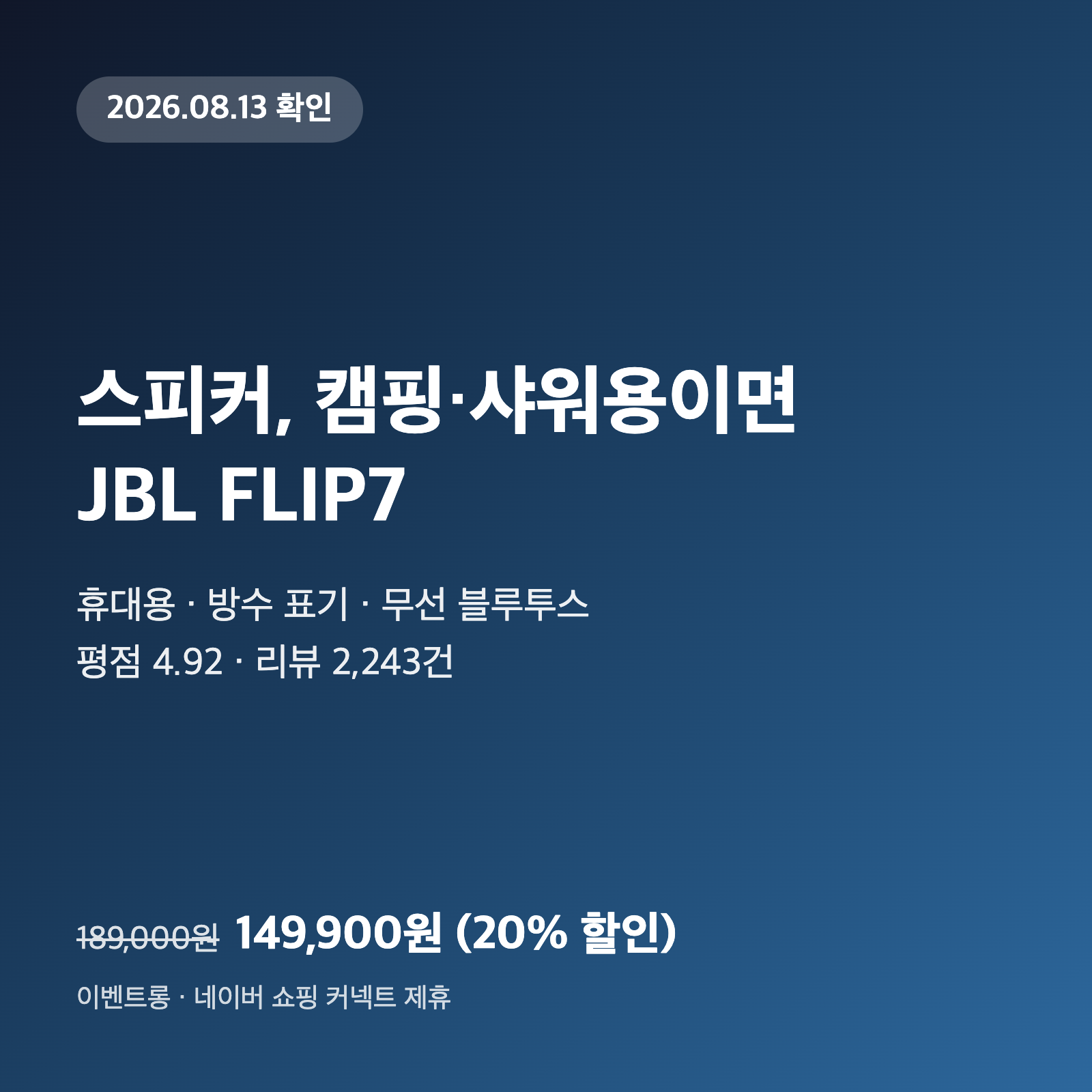 스피커, 캠핑·샤워용이면 JBL FLIP7|149,900원·평점 4.92 1 스피커, 캠핑·샤워용이면 JBL FLIP7|149,900원·평점 4.92