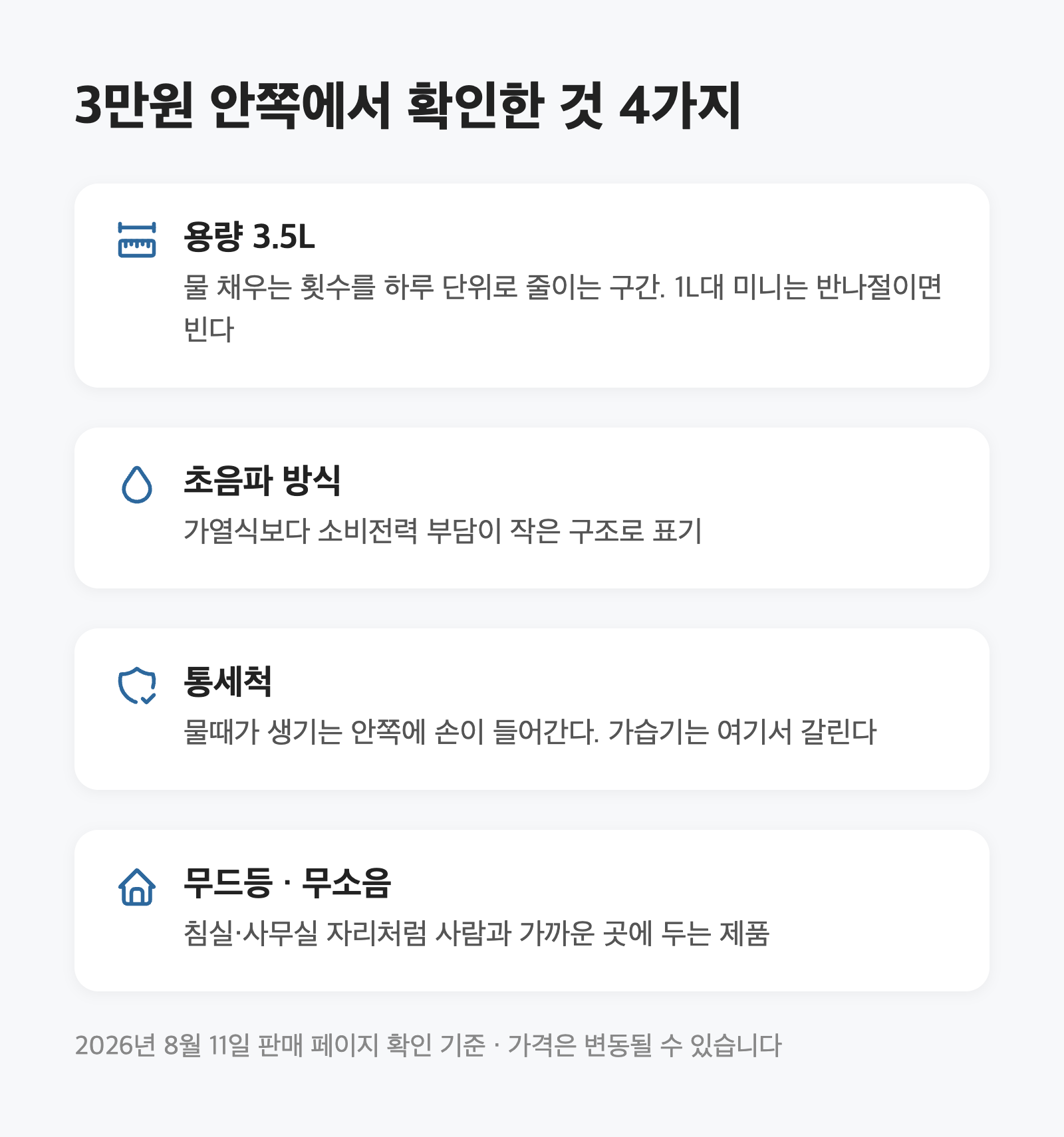 가습기 추천, 원룸·사무실은 3.5L 하나면 됩니다|28,900원·통세척·무드등 3 가습기 추천, 원룸·사무실은 3.5L 하나면 됩니다|28,900원·통세척·무드등