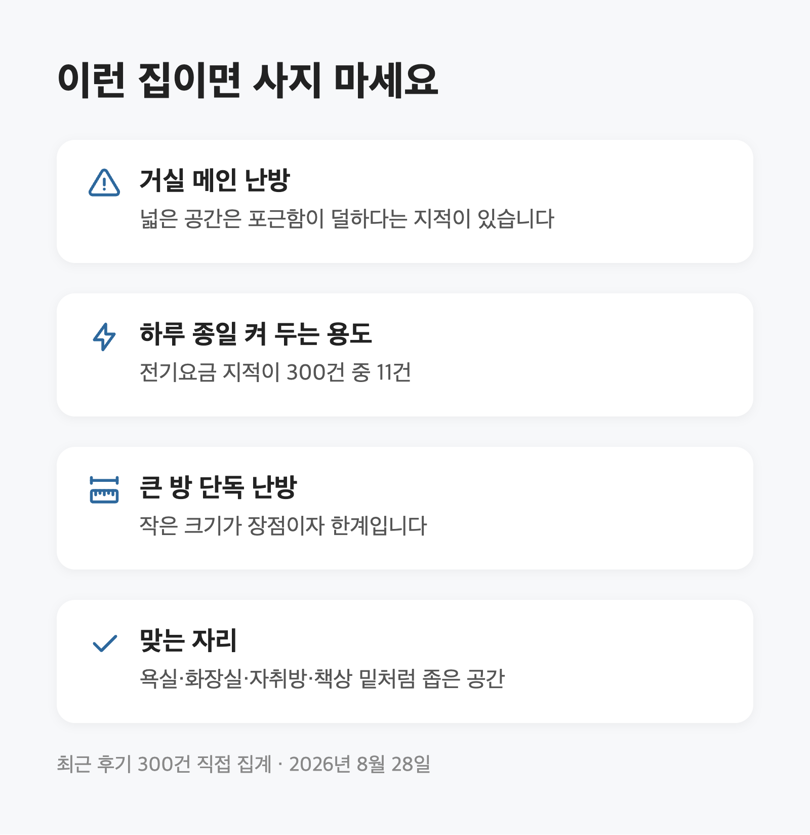 욕실 온풍기, 난방가전 비수기인 지금이 69,900원입니다 4 욕실 온풍기, 난방가전 비수기인 지금이 69,900원입니다