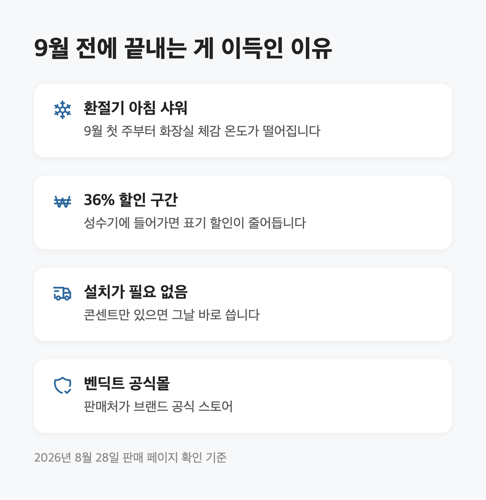 욕실 온풍기, 난방가전 비수기인 지금이 69,900원입니다 6 욕실 온풍기, 난방가전 비수기인 지금이 69,900원입니다