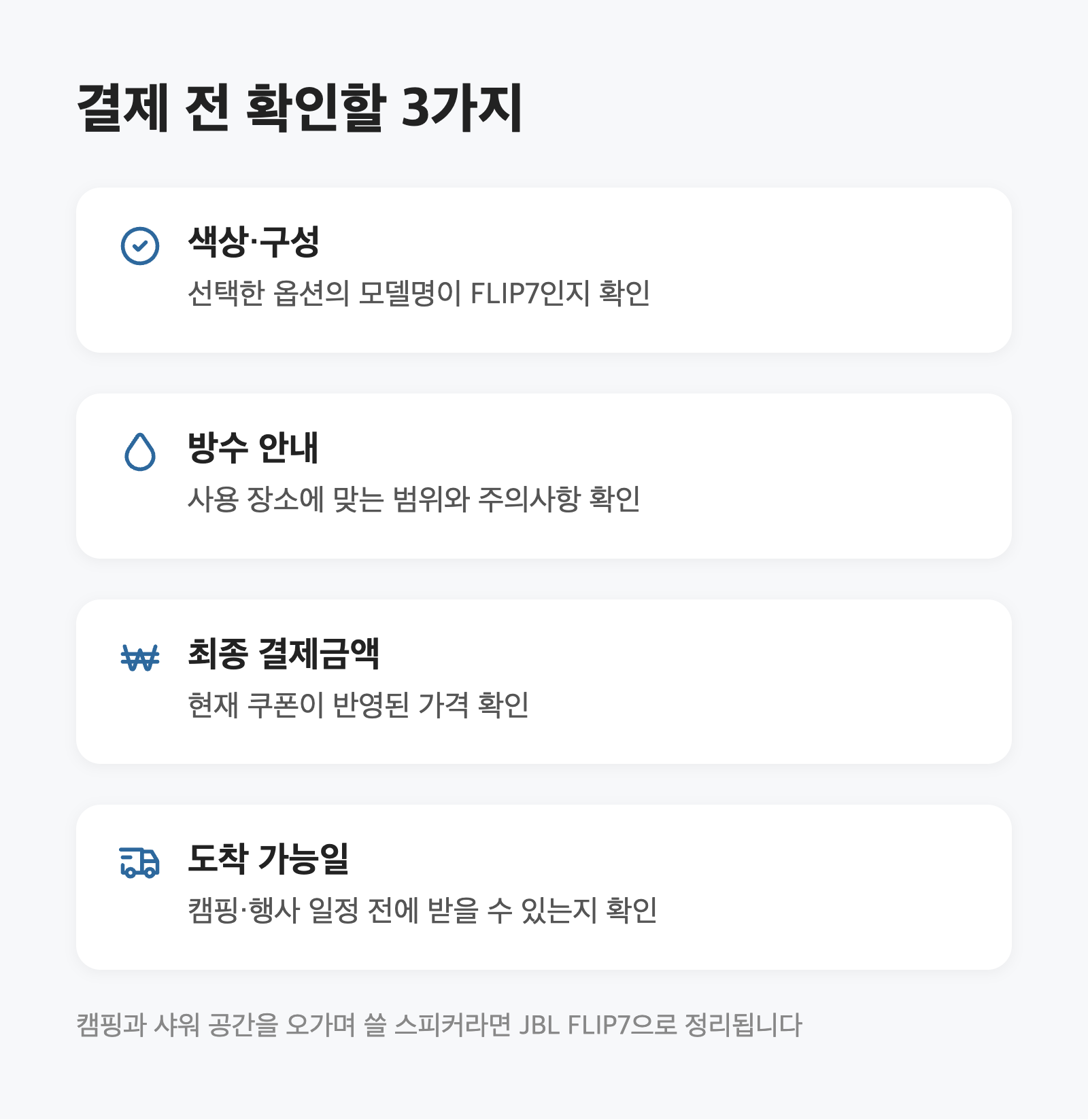 스피커, 캠핑·샤워용이면 JBL FLIP7|149,900원·평점 4.92 6 스피커, 캠핑·샤워용이면 JBL FLIP7|149,900원·평점 4.92