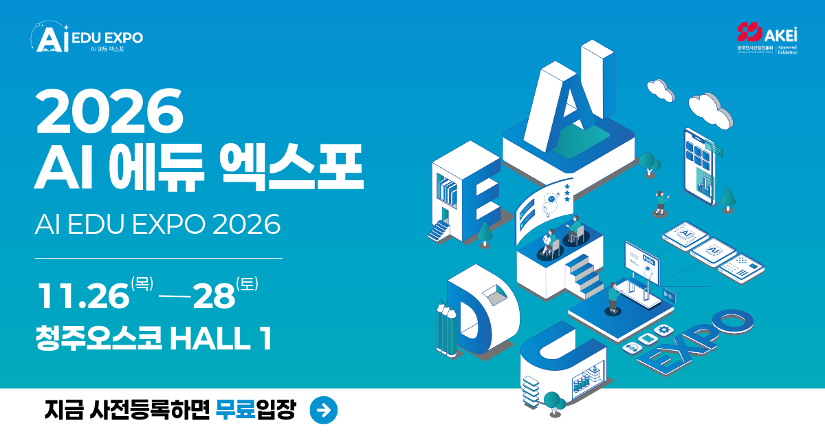 2026 AI 에듀 엑스포 광고주 제공 행사 안내 이미지