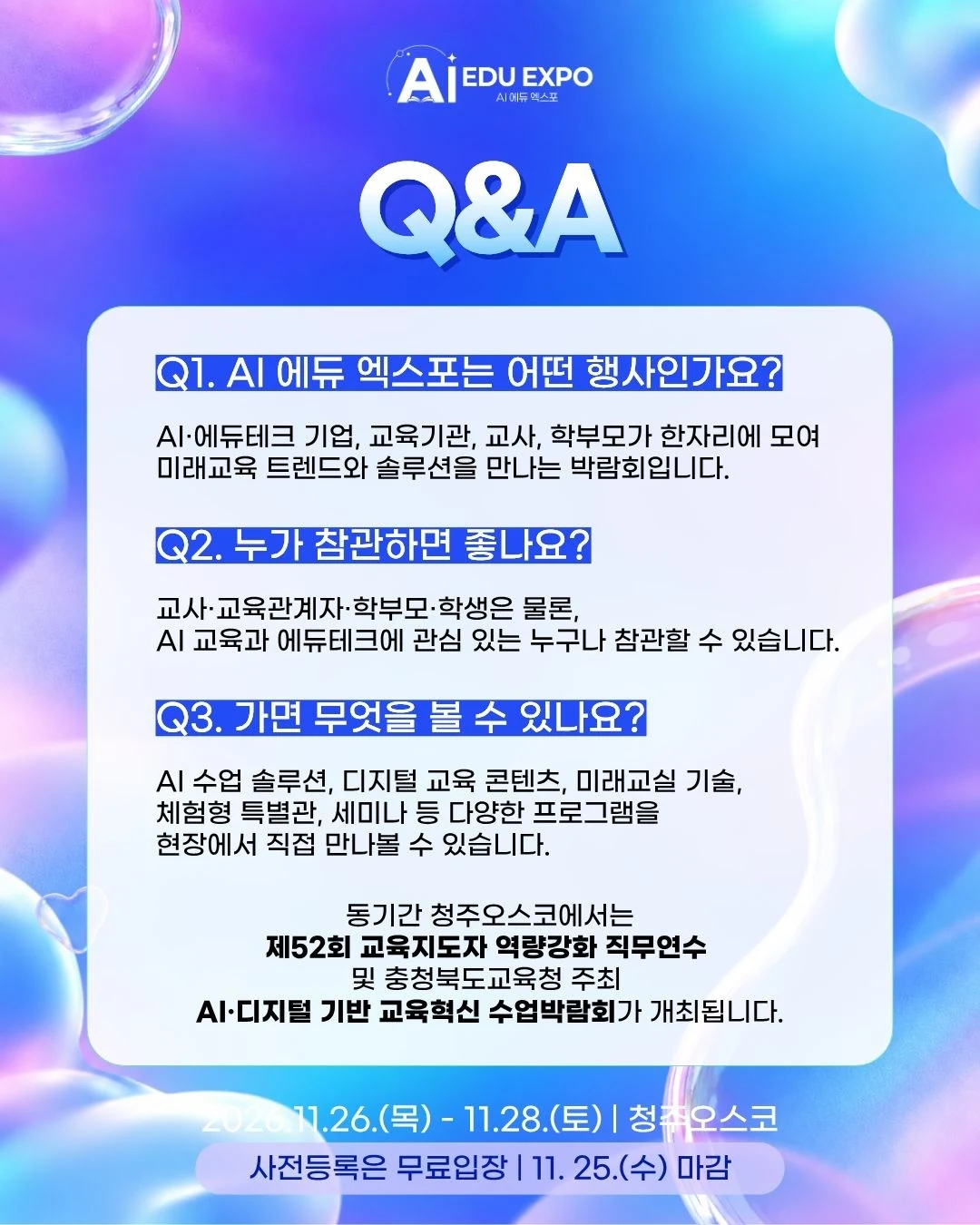 AI 에듀 엑스포의 행사 성격과 관람 대상·전시 내용을 설명한 질문답변 그림