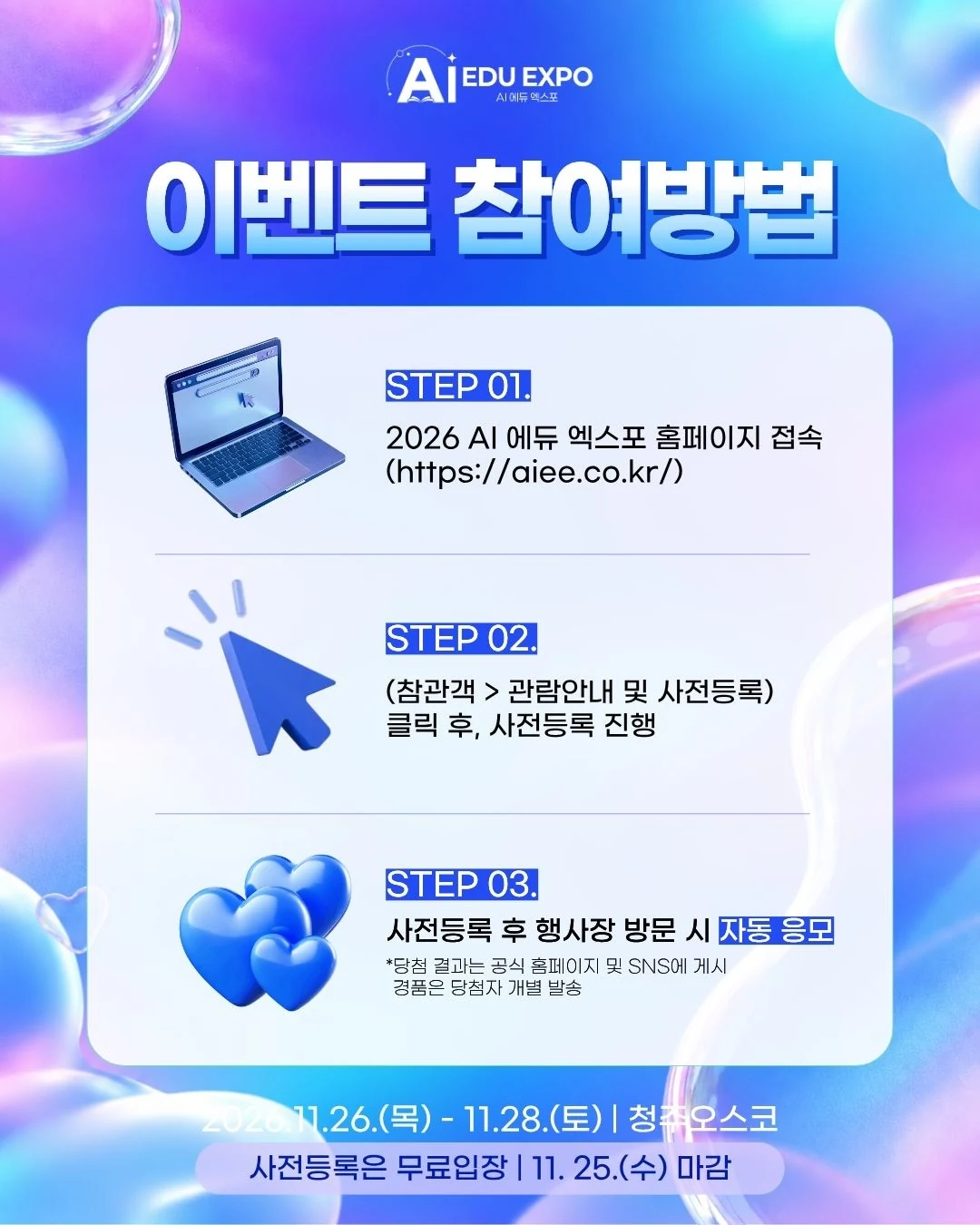 홈페이지 사전등록과 행사장 방문을 차례로 설명한 이벤트 참여 안내 그림