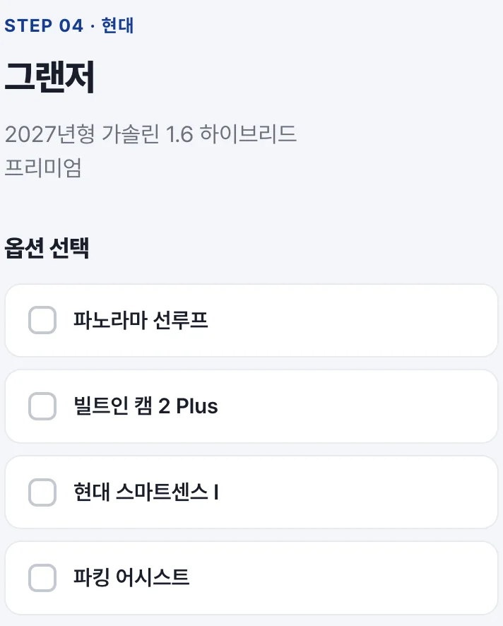 선루프와 빌트인 캠 등 옵션 선택 항목을 보여 주는 화면 예시