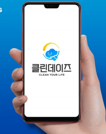 클린데이즈 로고가 표시된 휴대폰을 손에 든 모습의 제공 사진
