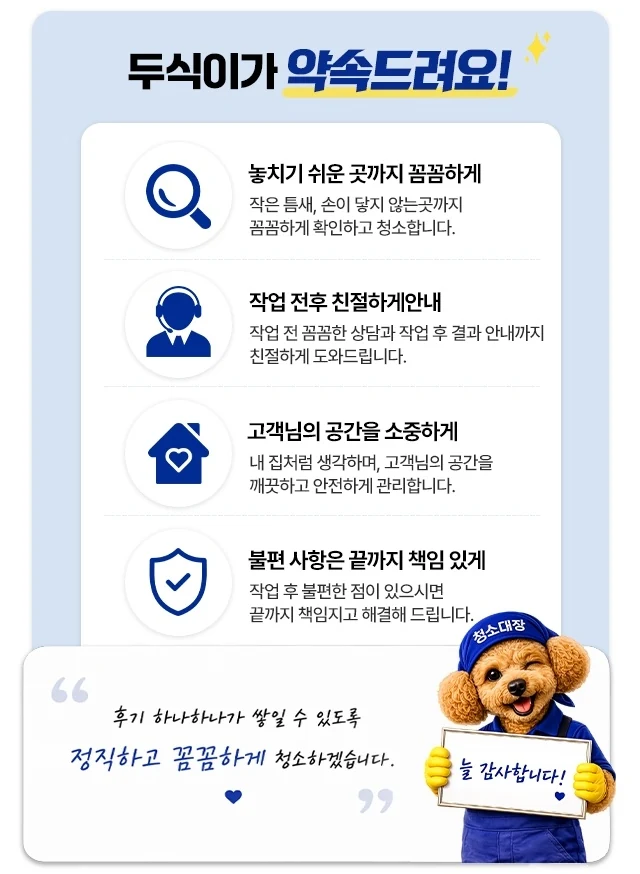 작업 전 상담·청소·작업 후 확인을 안내하는 그림