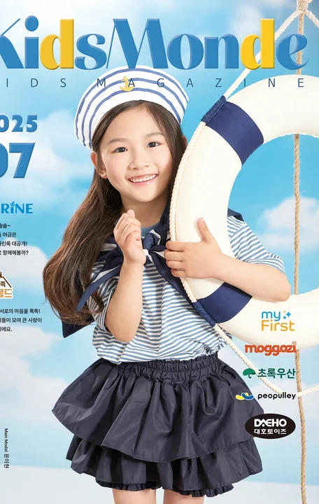 KidsMonde 2025년 7월호 잡지 표지 사진