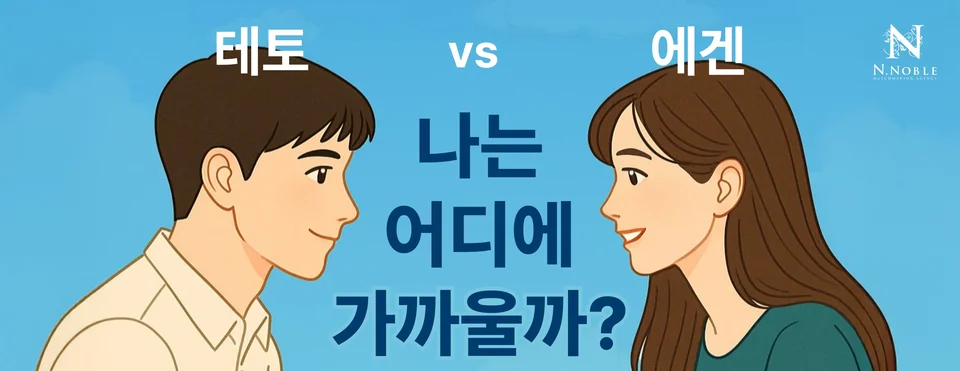 에겐·테토 문구와 마주 보는 두 사람을 그린 일러스트