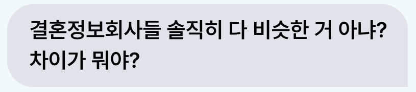 가입 전 서비스 차이를 묻는 질문 그래픽