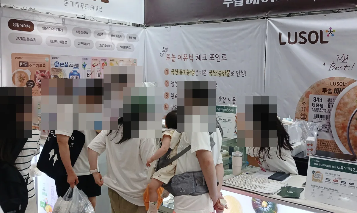 이유식 등 영유아 식품을 살펴보는 전시 부스
