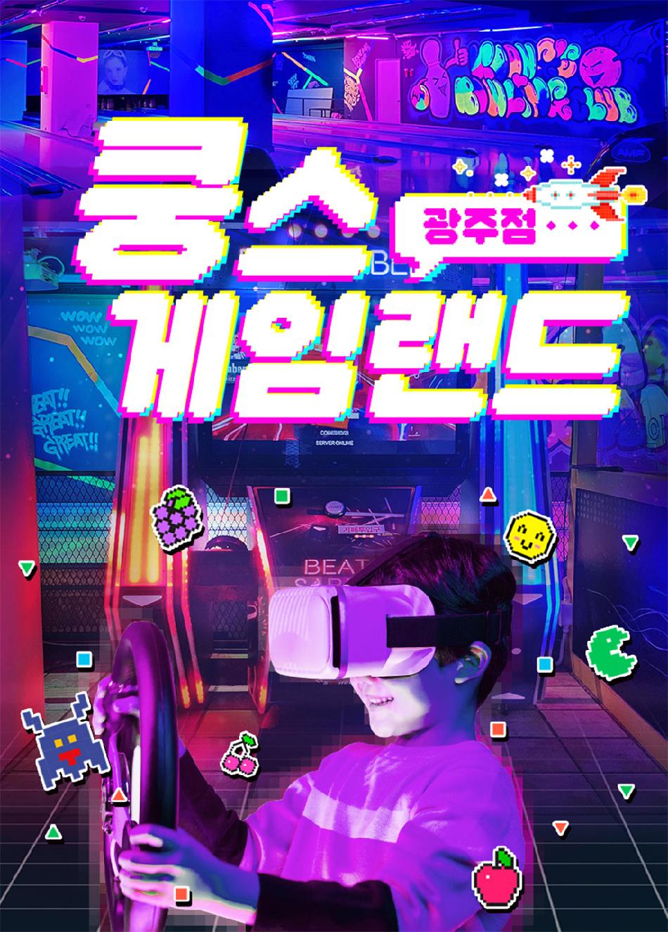 광주 쿵스 게임랜드 사진