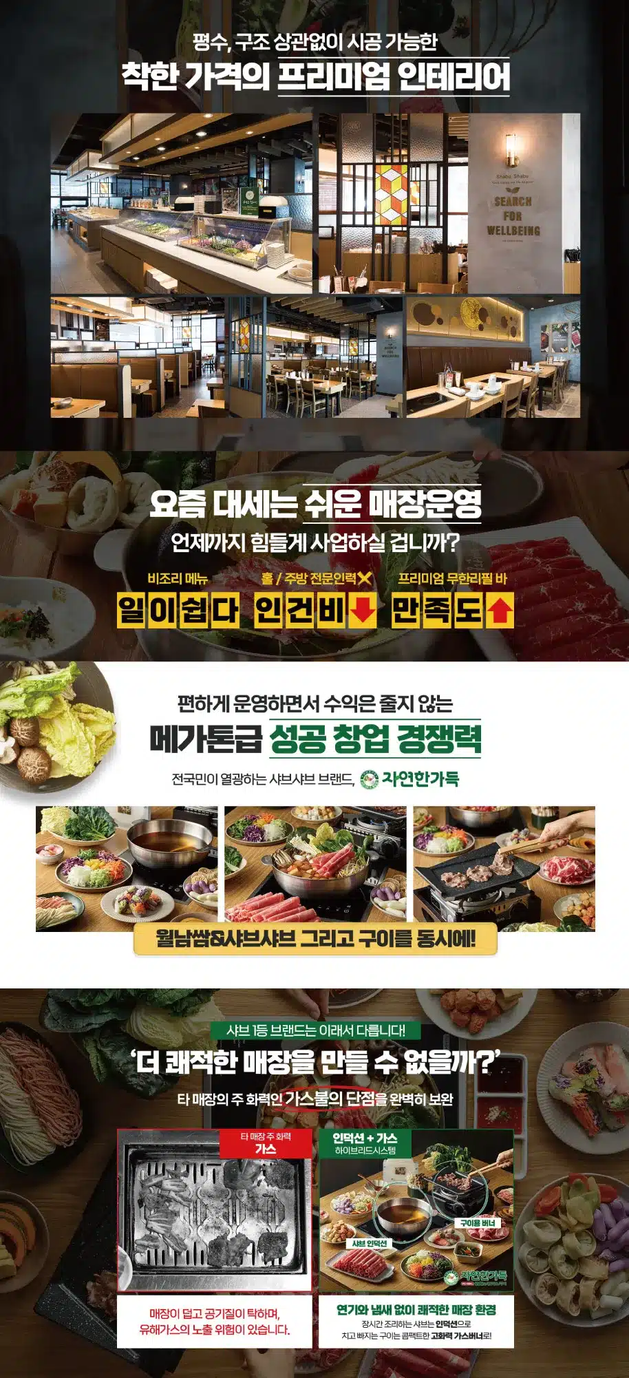 채선당 프리미엄 인테리어 소개