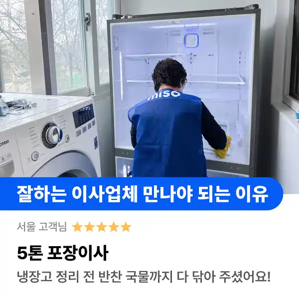 미소 포장이사에 대한 내용