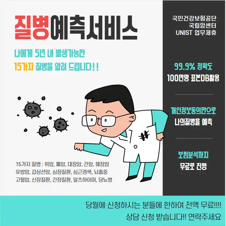 질병 예측 서비스 자료