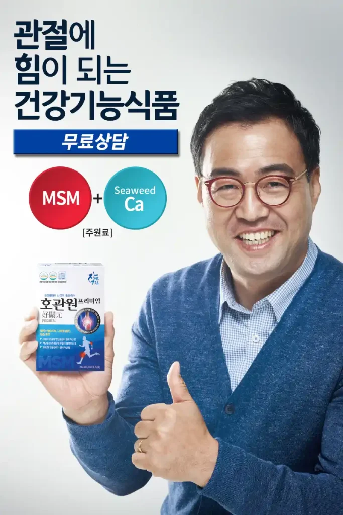 호관원 무료상담