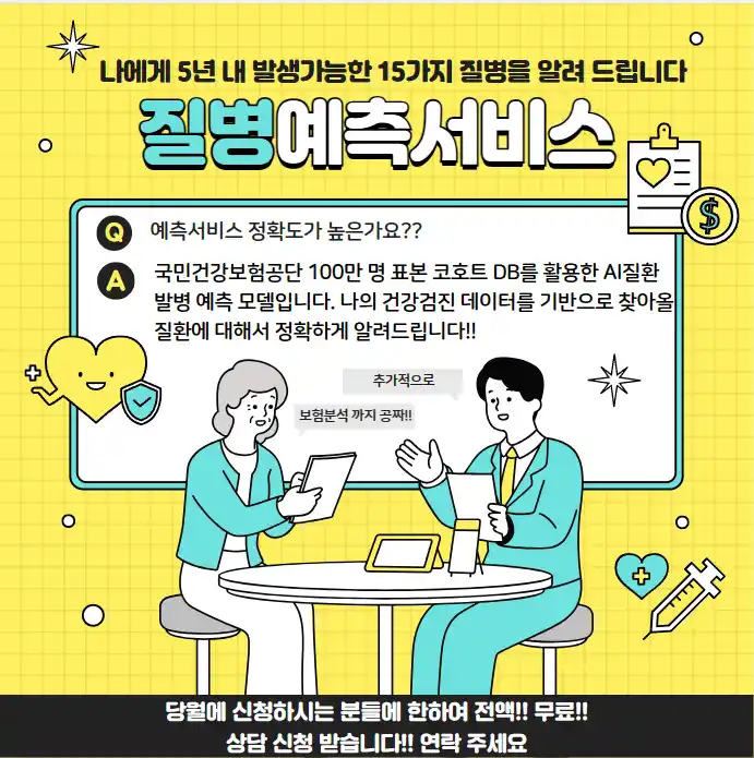 15가지 질병 예측 서비스