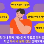 부가세 절세 진단에 대한 이해를 돕는 사진