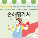 유망 직업으로 떠오른 '손해평가사'- 농어업 재해보험의 핵심 전문가