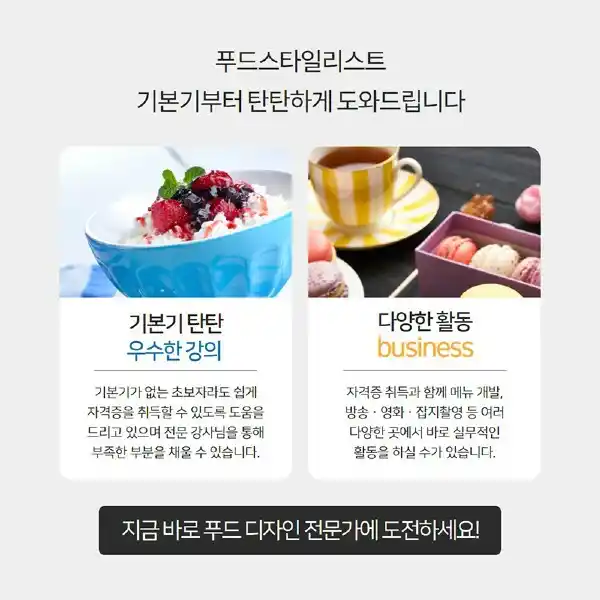 푸드스타일리스트 상담 신청 후 수업 진행에 대한 내용