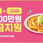 프리미엄떡볶이 떡밀밀 창업하기 대표사진