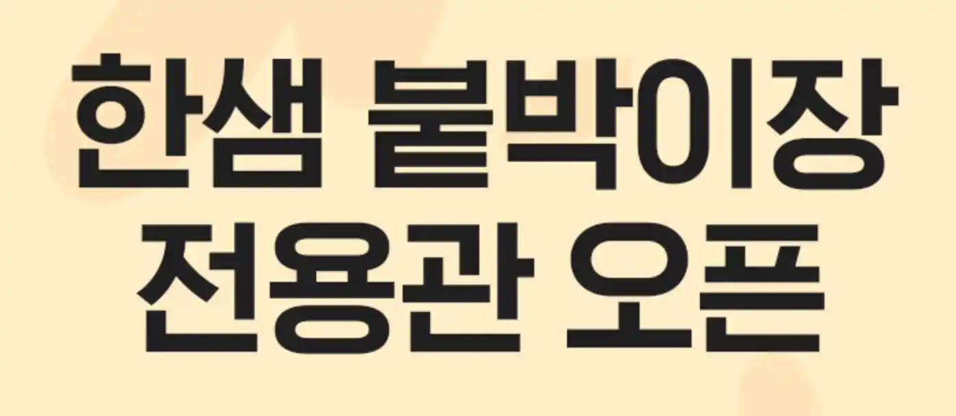 한샘 붙박이장 전용관 오픈_전체 사진