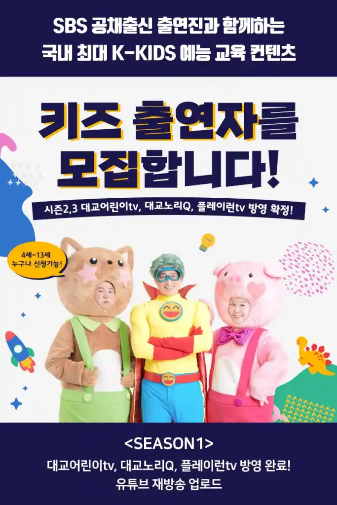 돈워리with퍼니맨 이해를 돕는 사진, 키즈 출연자를 모집합니다!