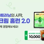 아이스크림 홈런 2.0