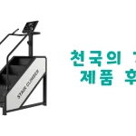 천국의 계단