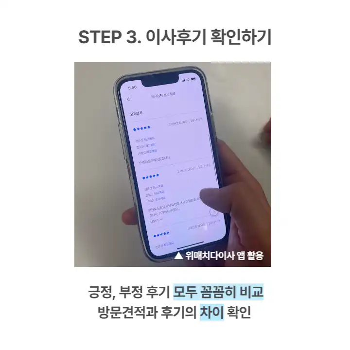 이사후기 확인하기