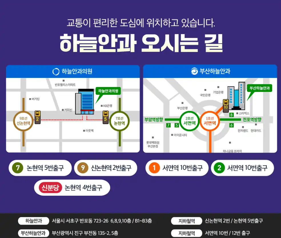 하늘안과 오시는 길