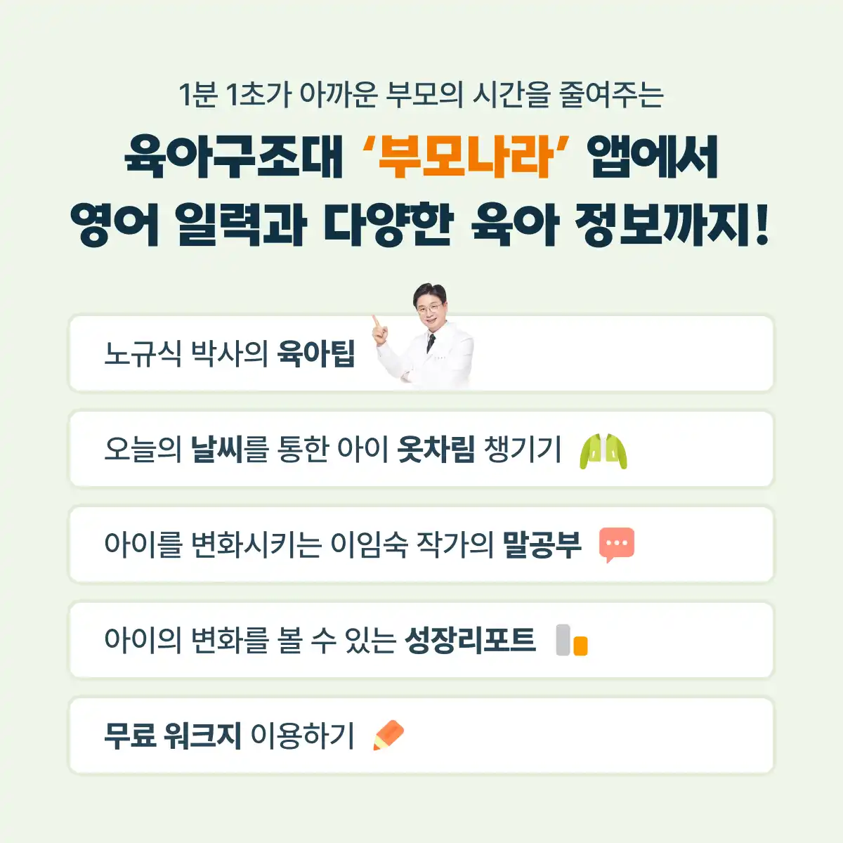 부모나라 앱 추천 이유