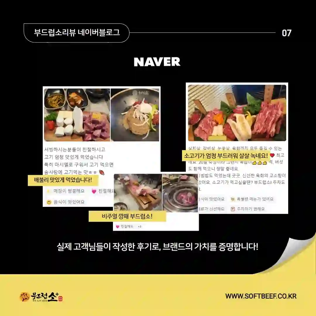 부드럽소 가맹 창업 안내4