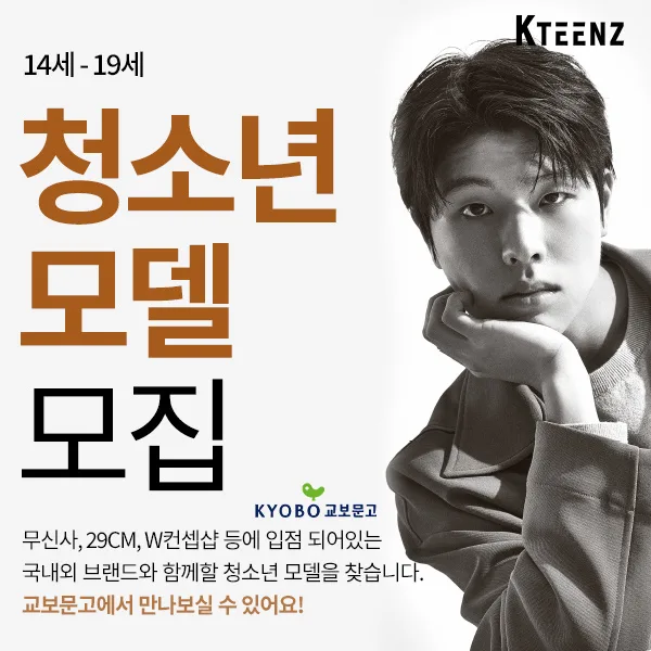 K-TEENZ 룩북 피팅모델 모집2